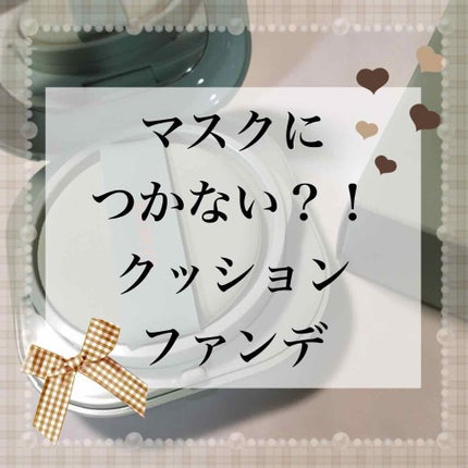 ネオクッション マット/LANEIGE/クッションファンデーションを使ったクチコミ(1枚目)