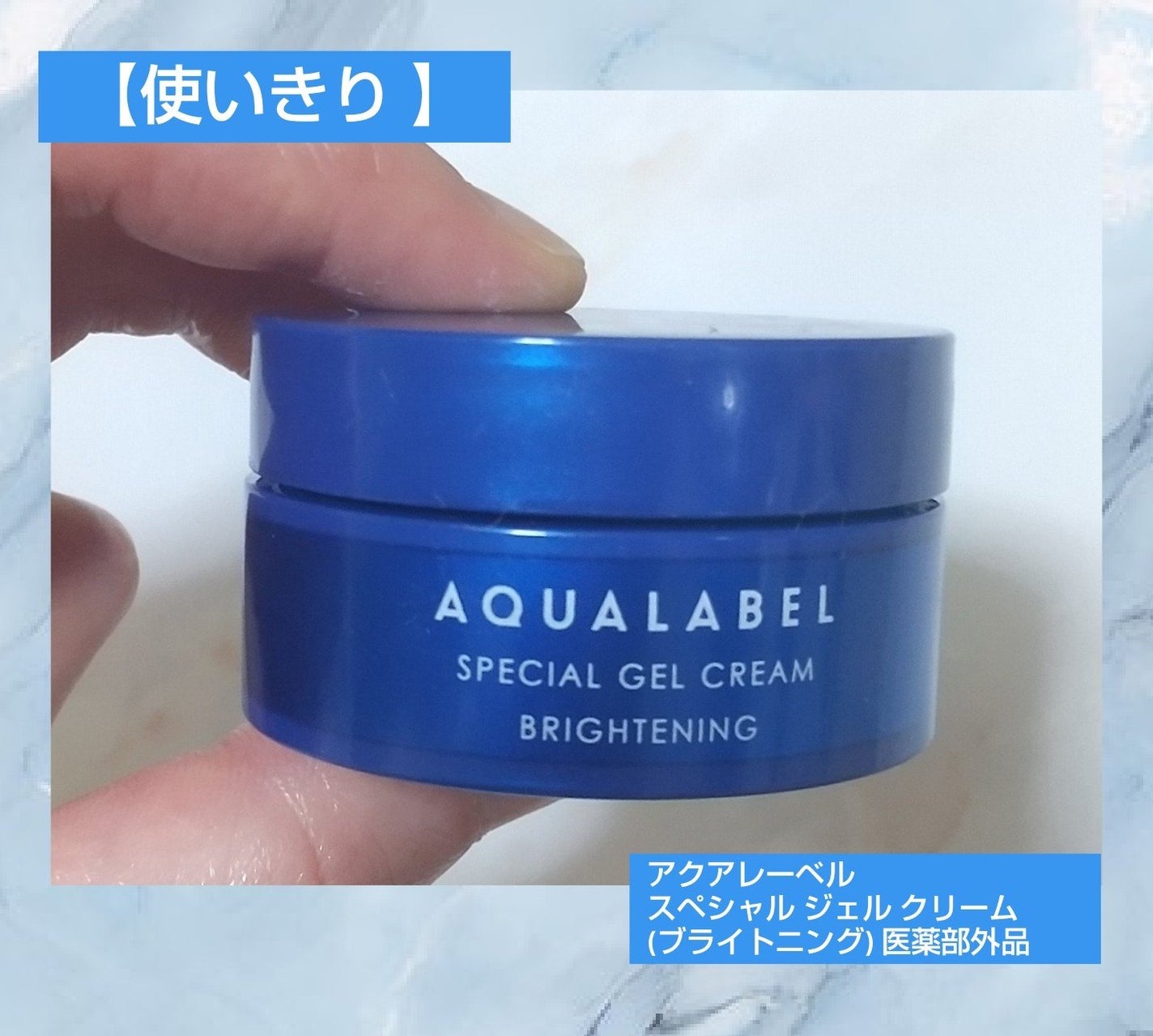 スペシャルジェルクリームA (ホワイト)(医薬部外品)/アクアレーベル/オールインワン化粧品を使ったクチコミ(1枚目)