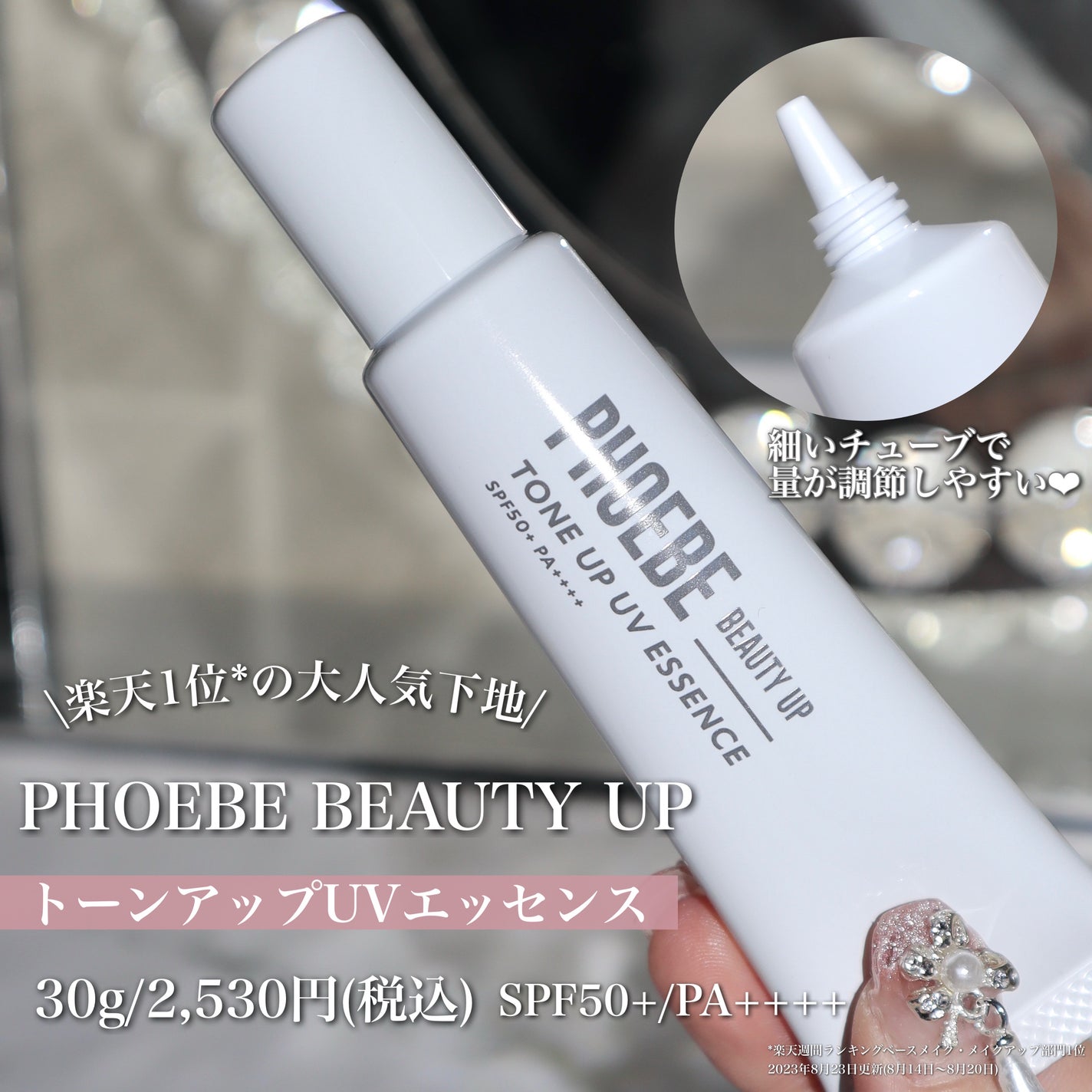 トーンアップUVエッセンス/PHOEBE BEAUTY UP/化粧下地を使ったクチコミ(6枚目)