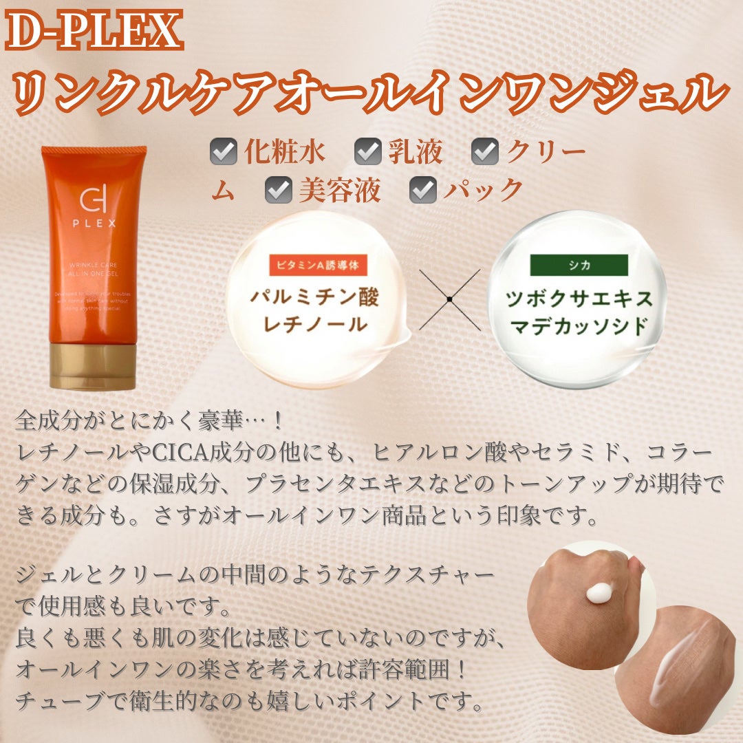 WCオールインワンゲル/D-PLEX/オールインワン化粧品を使ったクチコミ(2枚目)