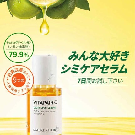 ビタペアC 集中美容液スペシャルセット/ネイチャーリパブリック/美容液を使ったクチコミ(1枚目)