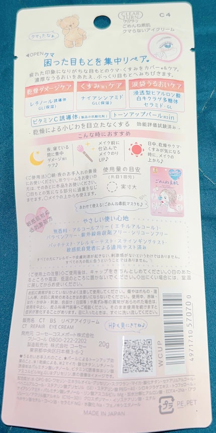 ごめんね素肌 クマらないアイクリーム/クリアターン/アイケア・アイクリームを使ったクチコミ(6枚目)