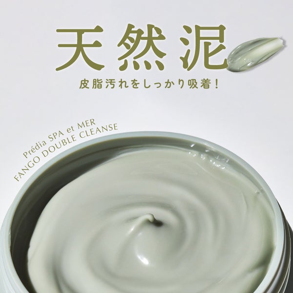 【毛穴のお悩み】私たちが頼るべきは"天然泥"!スパ感覚クレンジングに注目の画像
