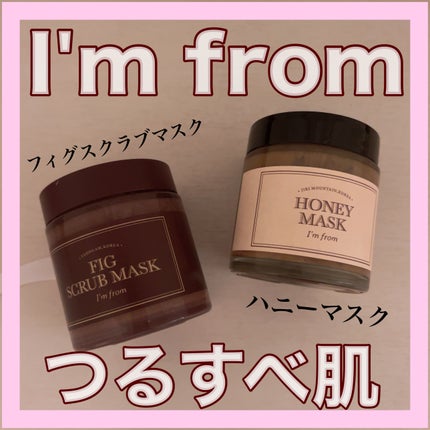 フィグスクラブマスク/I'm from/スクラブ・ゴマージュを使ったクチコミ(1枚目)