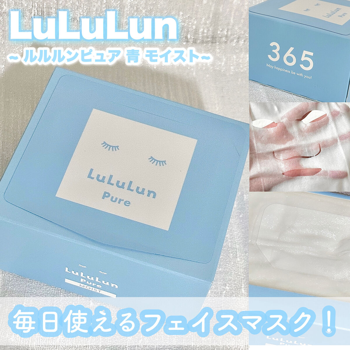 ルルルンピュア 青 （モイスト） 32枚入/ルルルン/シートマスク・パックを使ったクチコミ（1枚目）
