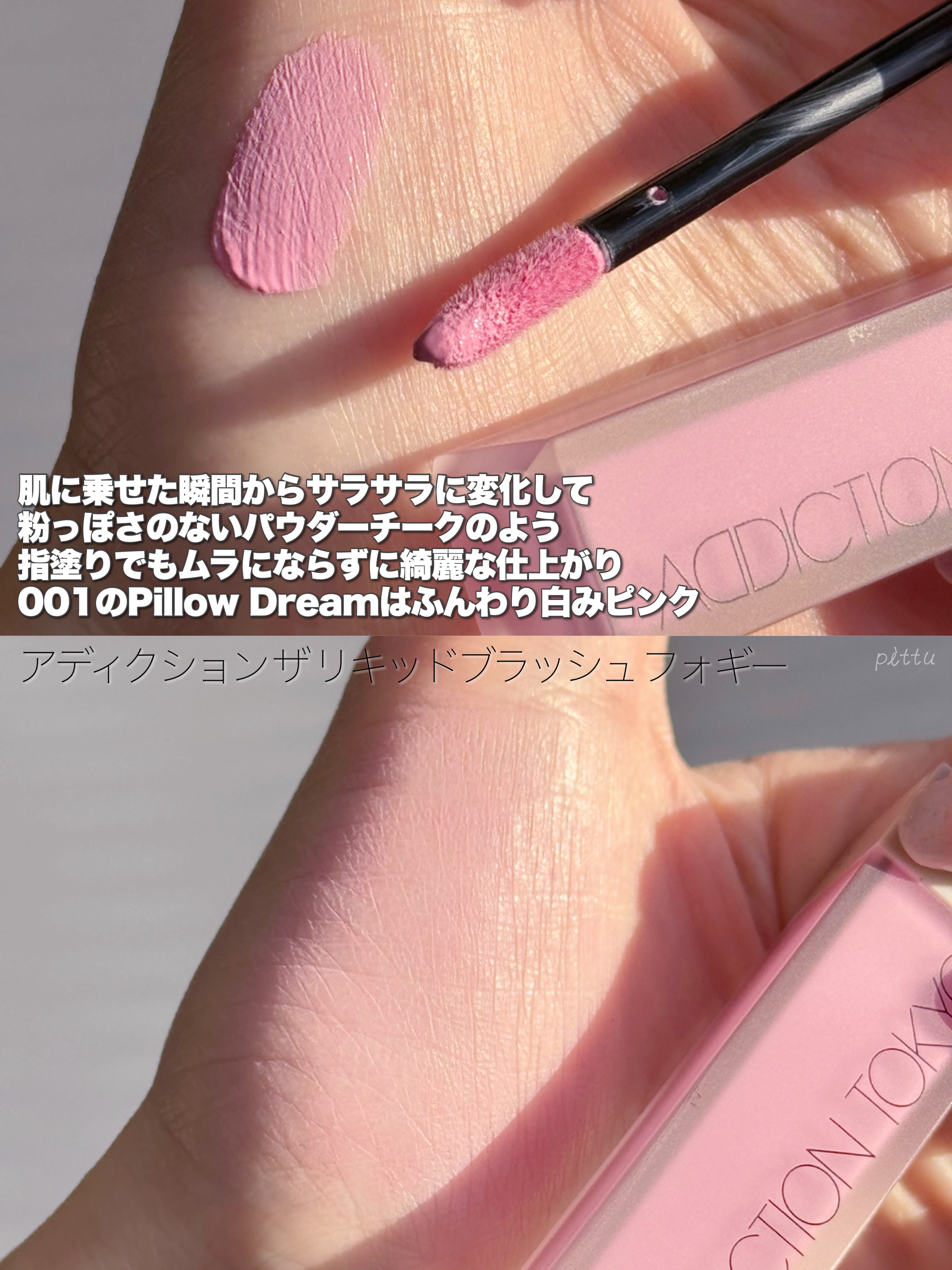 アディクション ザ リキッドブラッシュ フォギー/ADDICTION/リキッドチークを使ったクチコミ（3枚目）