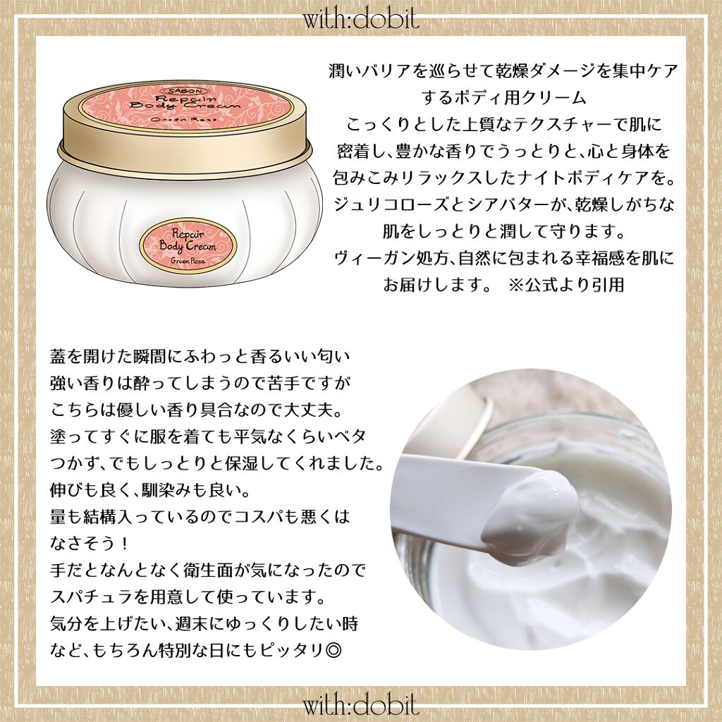 リペアボディクリーム/SABON/ボディクリームを使ったクチコミ（2枚目）