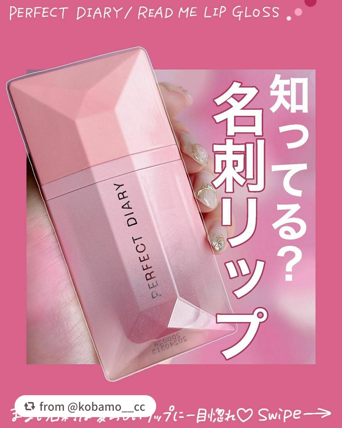 READ ME リップグロス 片思いシリーズ /PERFECT DIARY/リップグロスを使ったクチコミ(1枚目)
