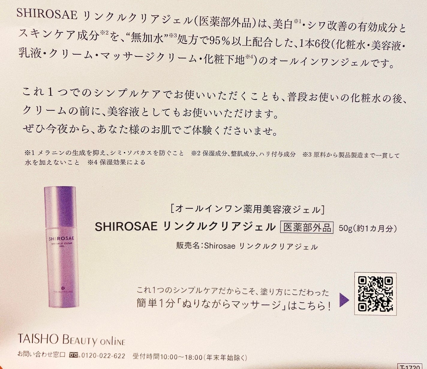 シロサエ リンクルクリアジェル /トリニティーライン/オールインワン化粧品を使ったクチコミ(4枚目)