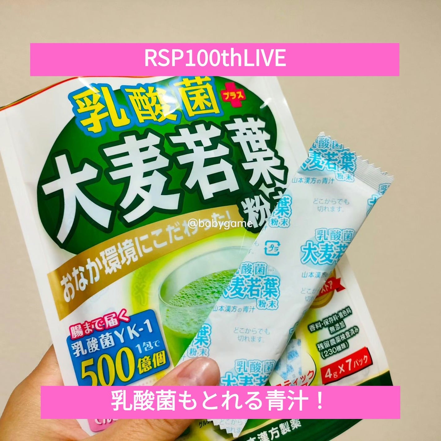 乳酸菌プラス 大麦若葉 粉末/山本漢方製薬/青汁を使ったクチコミ(1枚目)