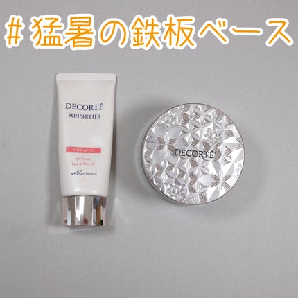 サンシェルター マルチ プロテクション トーンアップCC/DECORTÉ/化粧下地を使ったクチコミ(1枚目)
