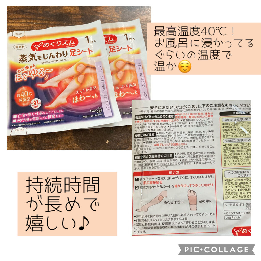 めぐりズム 貼る炭酸*1ジェルパック FOOT/めぐりズム/レッグ・フットケアを使ったクチコミ（2枚目）