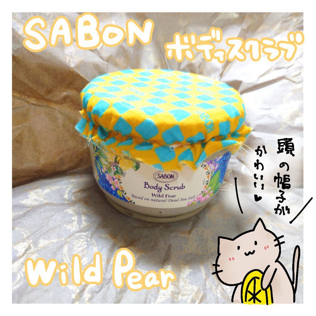 ボディスクラブ/SABON/ボディスクラブを使ったクチコミ(1枚目)