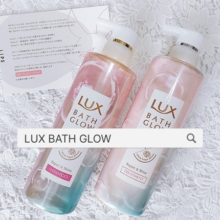 バスグロウ リペア&シャイン シャンプー/トリートメント/LUX/シャンプー・コンディショナーを使ったクチコミ(1枚目)