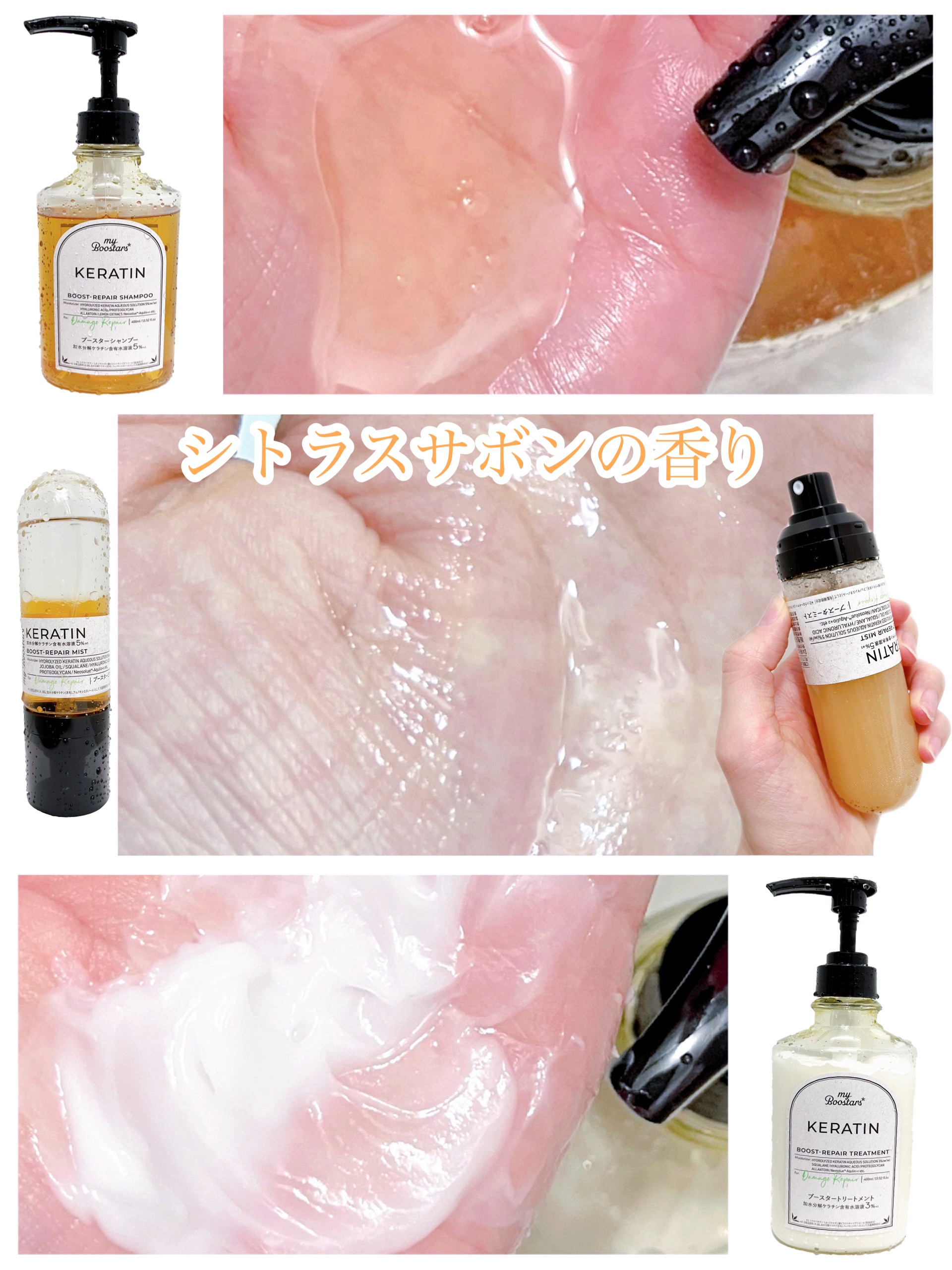 ケラチン ブースター ミスト [ダメージリペア] シトラスサボンの香り/マイブースターズ/アウトバストリートメントを使ったクチコミ（3枚目）