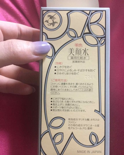 明色美顔水 薬用化粧水/美顔/化粧水を使ったクチコミ(1枚目)