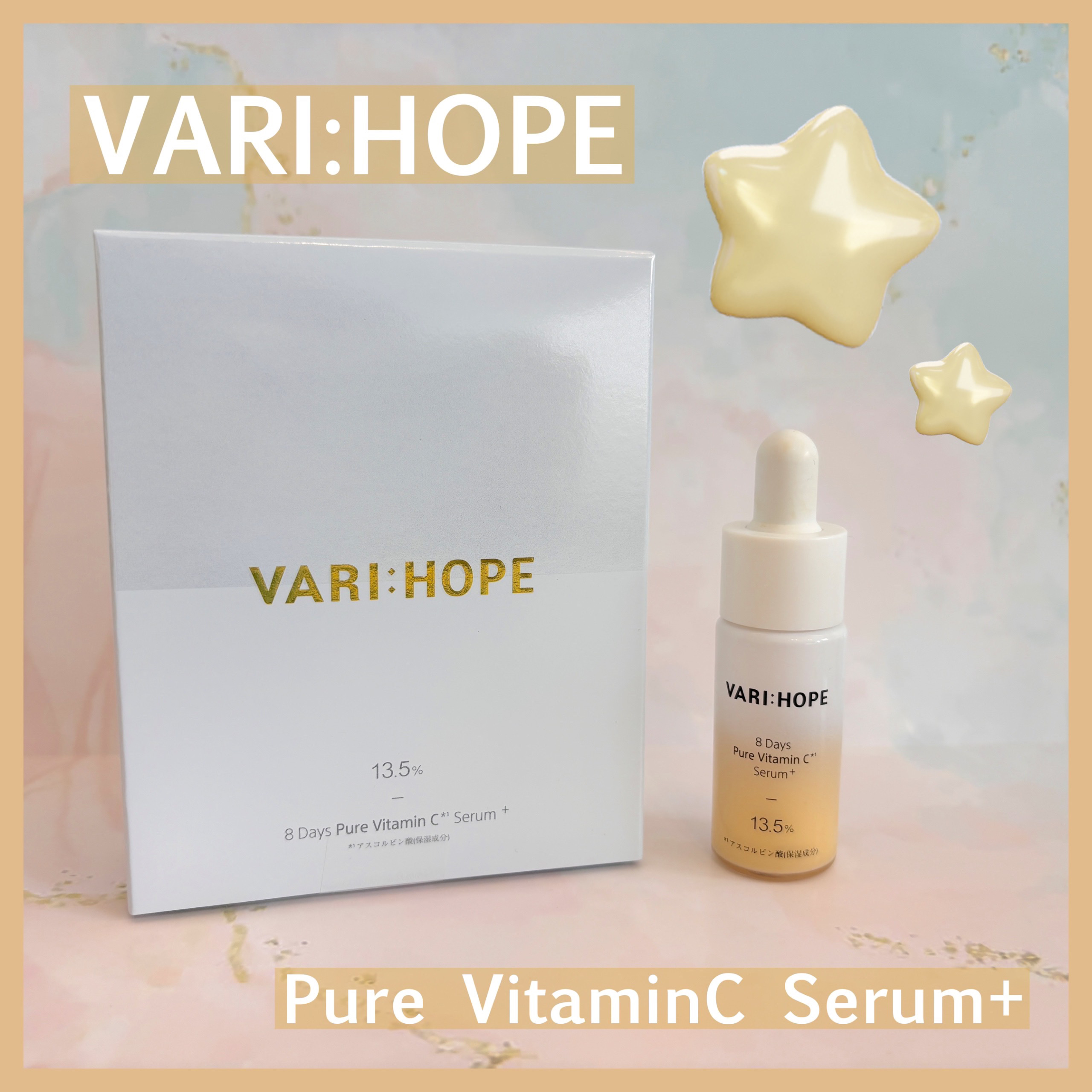 ８デイズピュアビタミンCアンプル/VARI:HOPE/美容液を使ったクチコミ（1枚目）