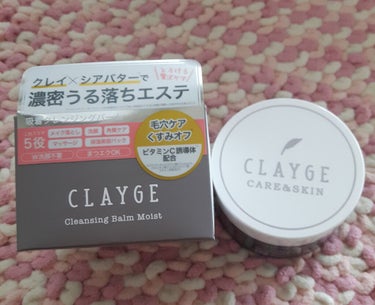 クレンジングバーム モイスト/CLAYGE/クレンジングバームを使ったクチコミ（1枚目）