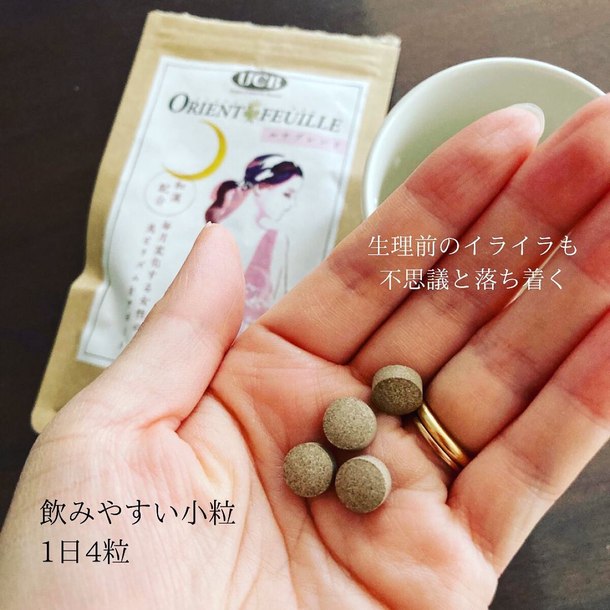 オリエントフイユ ルナブレンド/UCB/健康サプリメントを使ったクチコミ(3枚目)