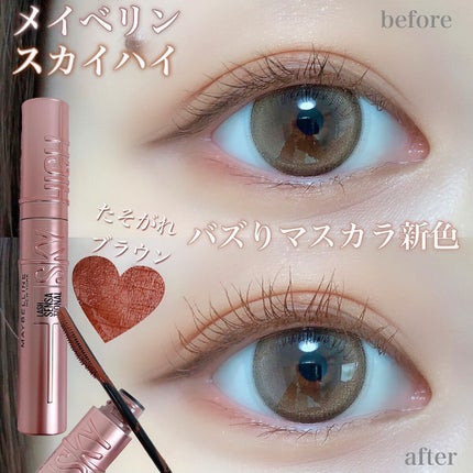 スカイハイ/MAYBELLINE NEW YORK/マスカラを使ったクチコミ(1枚目)