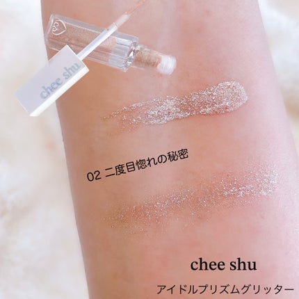 アイドルプリズムグリッター/chee shu/グリッターを使ったクチコミ(4枚目)