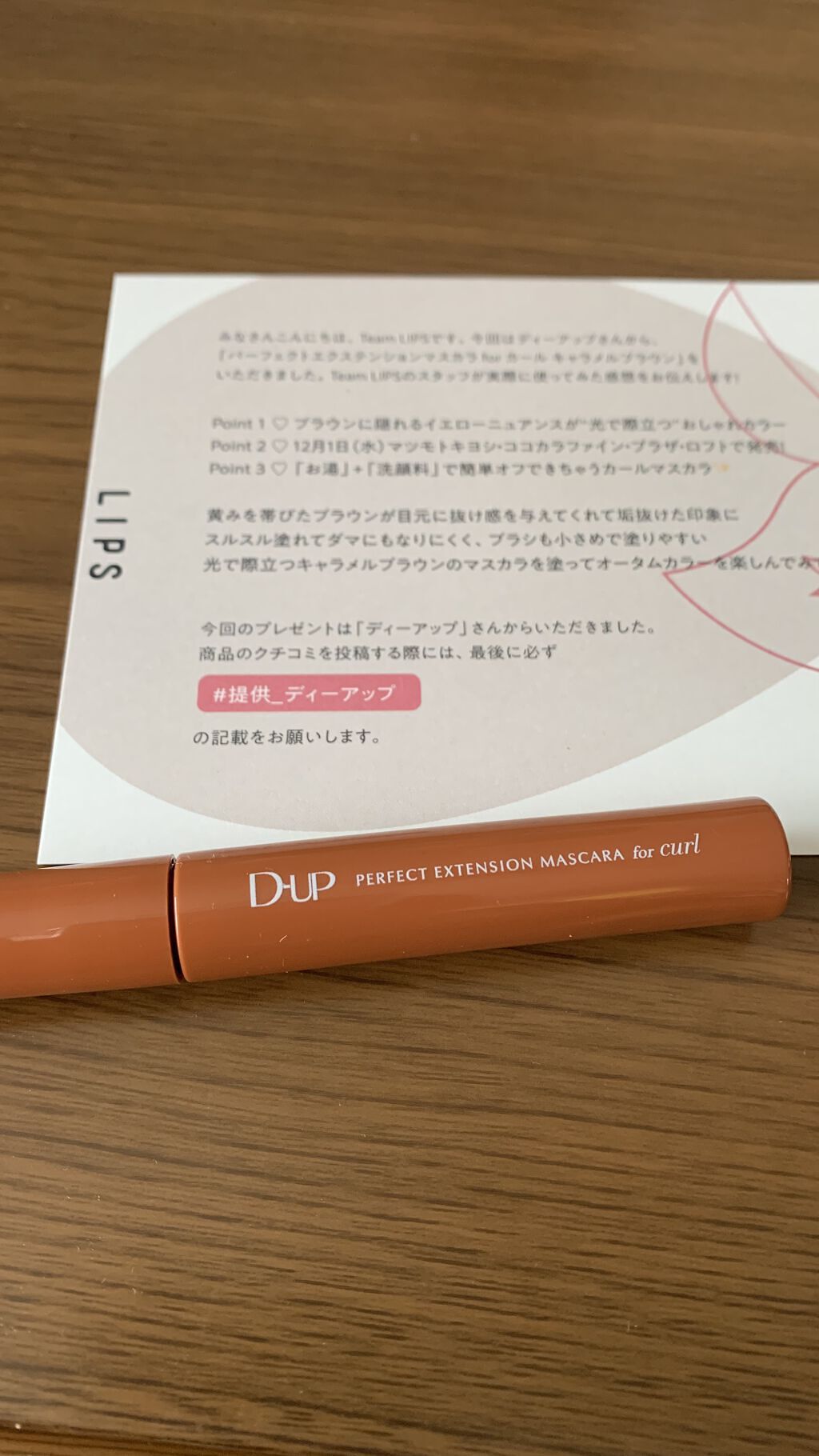 パーフェクトエクステンション マスカラ for カール/D-UP/マスカラを使ったクチコミ（1枚目）