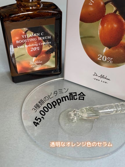 ビタミンCブースティングセラム/Dr.Althea/美容液を使ったクチコミ(3枚目)