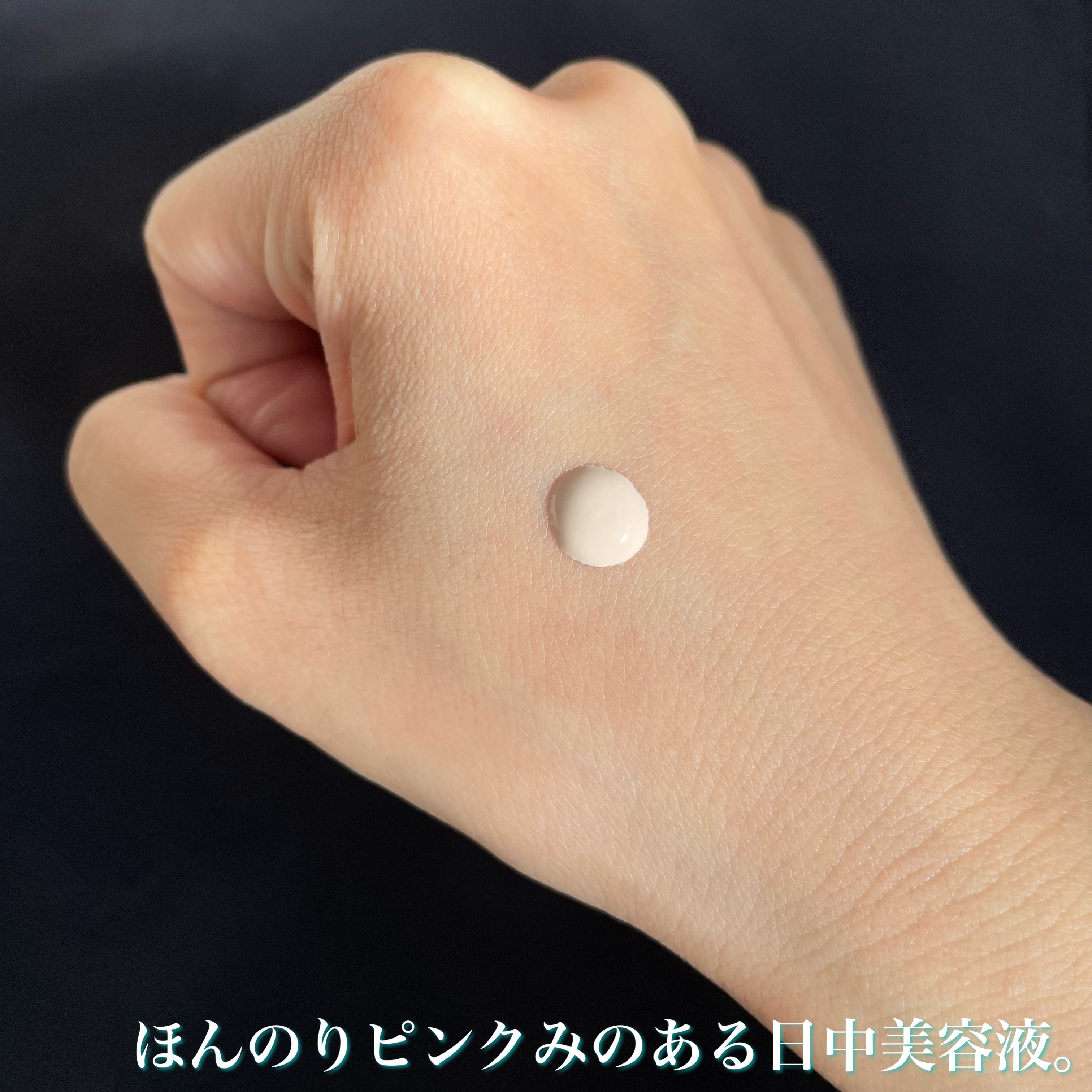 薬用　日中美白美容液/HAKU/美容液を使ったクチコミ（3枚目）