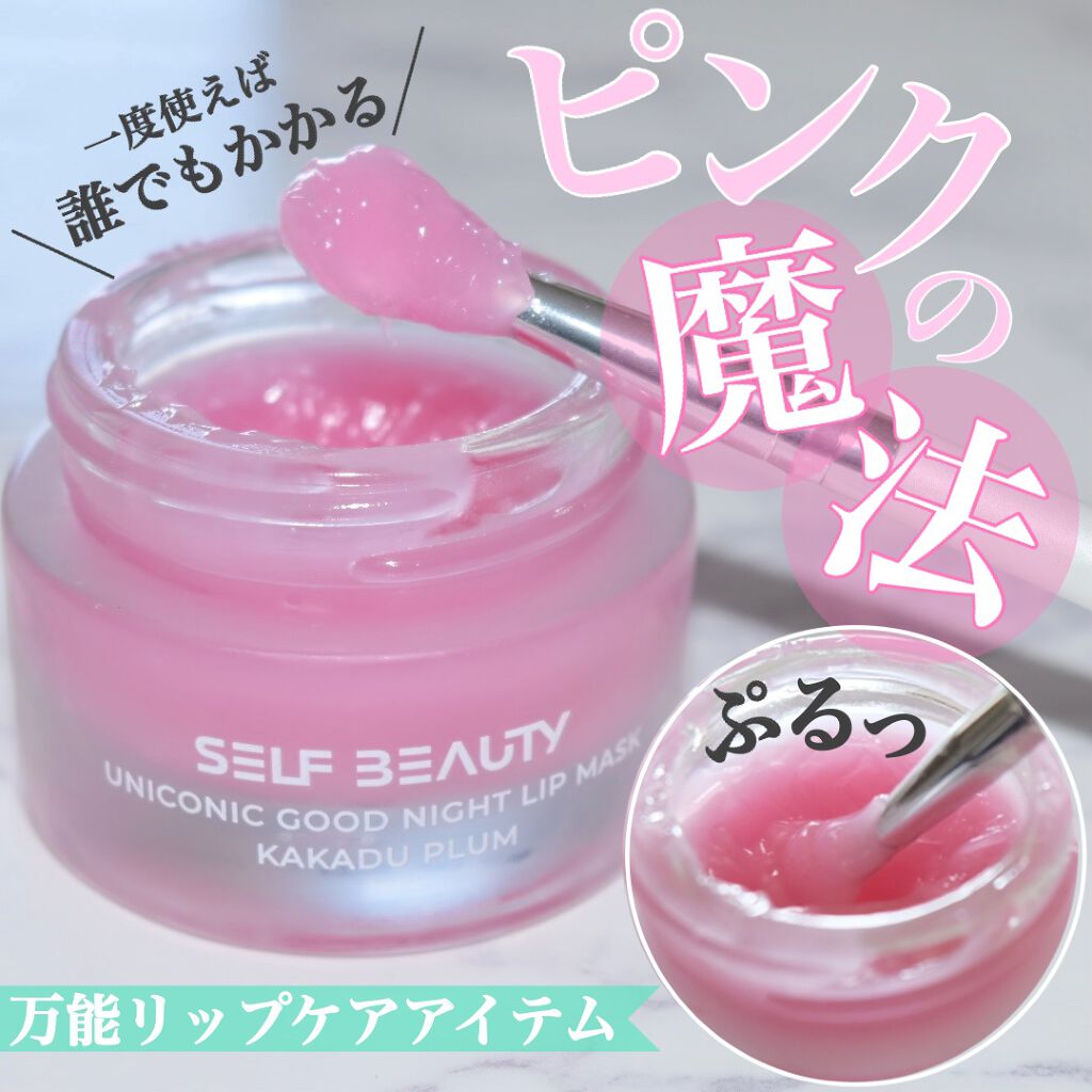 リップスリーピングマスク/LANEIGE/リップバームを使ったクチコミ(1枚目)