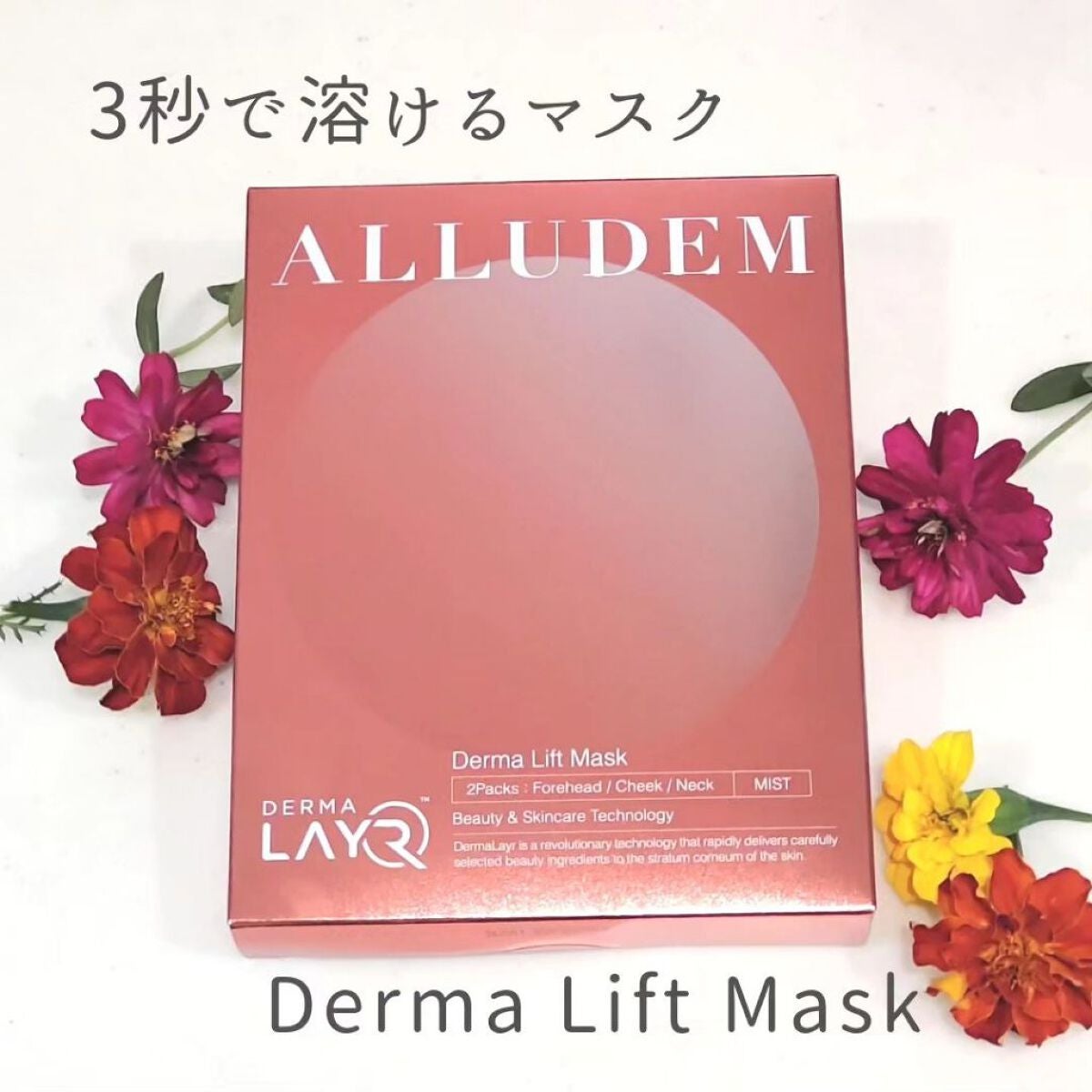 Derma Lift Mask/ALLUDEM/スキンケアキットを使ったクチコミ(1枚目)