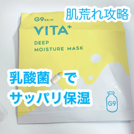 ビタプラス ディープモイスチャーマスク/G9SKIN/シートマスク・パックを使ったクチコミ(1枚目)