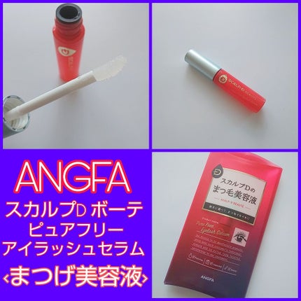 スカルプD ボーテ ピュアフリーアイラッシュセラム/アンファー(スカルプD)/まつげ美容液を使ったクチコミ(1枚目)