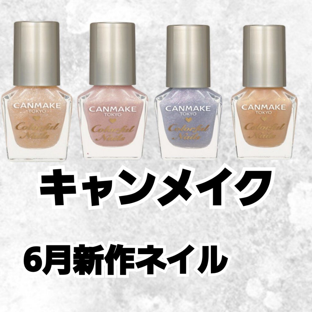 カラフルネイルズ/キャンメイク/マニキュアを使ったクチコミ（2枚目）