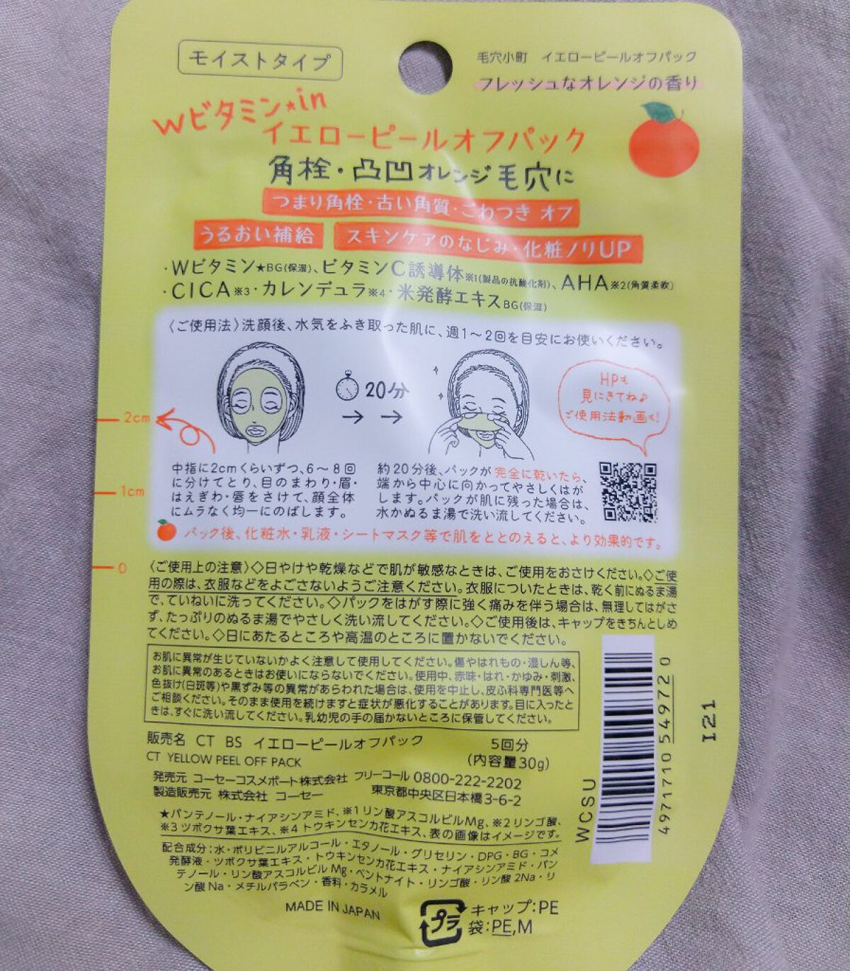 毛穴小町マスク		/クリアターン/シートマスク・パックを使ったクチコミ（3枚目）