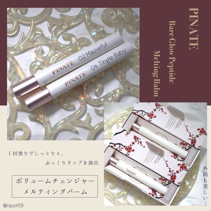 ベアグローペプチドメルティングバーム/PINATE/リップグロスを使ったクチコミ(1枚目)