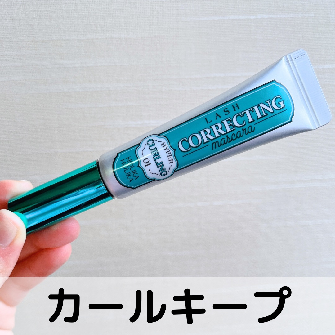 ホリカホリカ ラッシュコレクティングマスカラ 01 ハイパーカーリング/HOLIKA HOLIKA/マスカラを使ったクチコミ（1枚目）