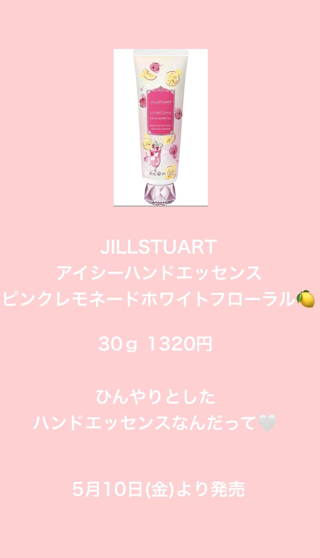 きいちご on LIPS 「JILLSTUARTから新作コスメ!毎度のことながらパケがとに..」(5枚目)