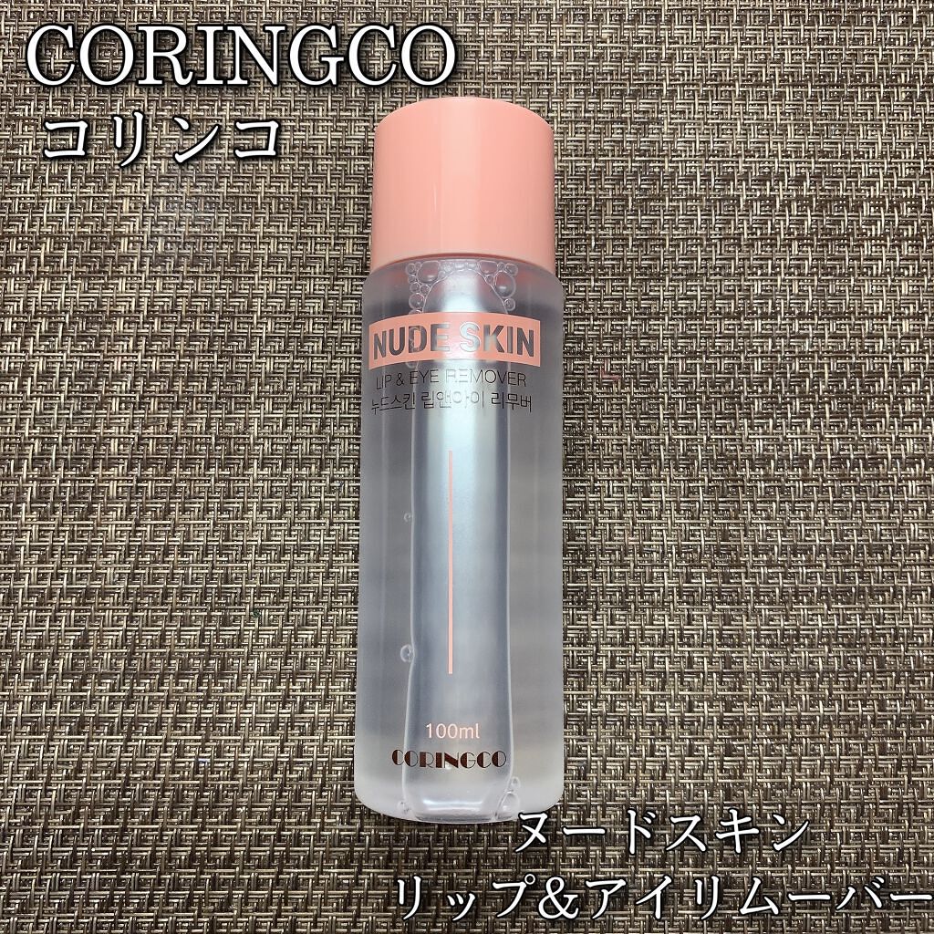 CORINGCO ヌードスキンリップ&アイリムーバー