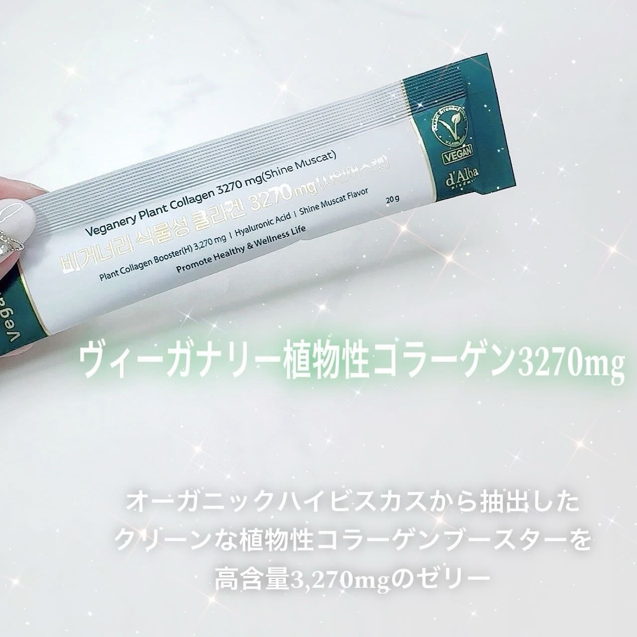 ヴィーガナリー低分子植物性コラーゲンブースターファーストショット/ダルバ/美容サプリメントを使ったクチコミ(2枚目)