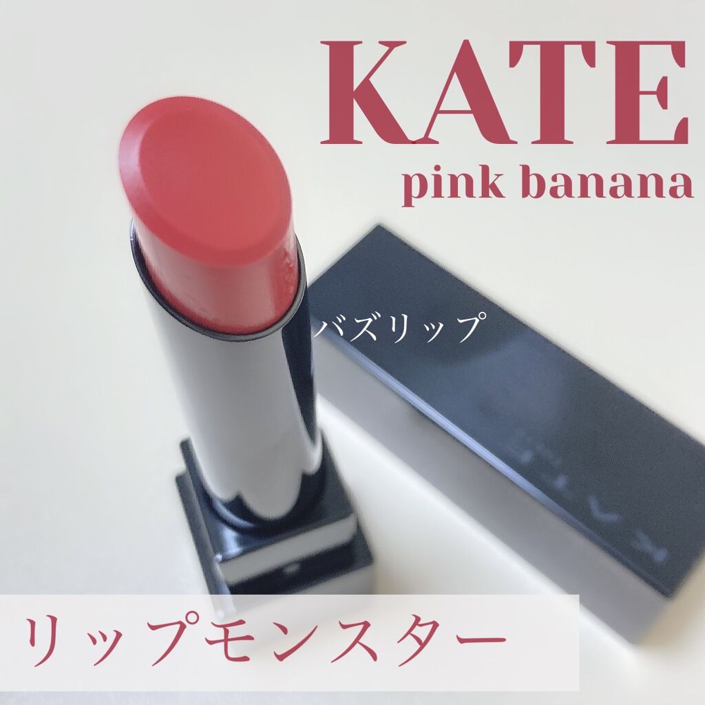 ケイト リップモンスター/KATE/口紅を使ったクチコミ（1枚目）