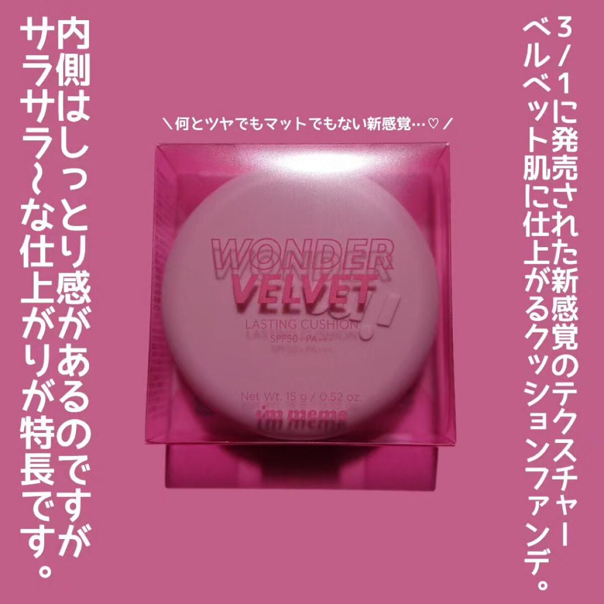 ワンダーベルベットラスティングクッション/i’m meme/クッションファンデーションを使ったクチコミ(2枚目)