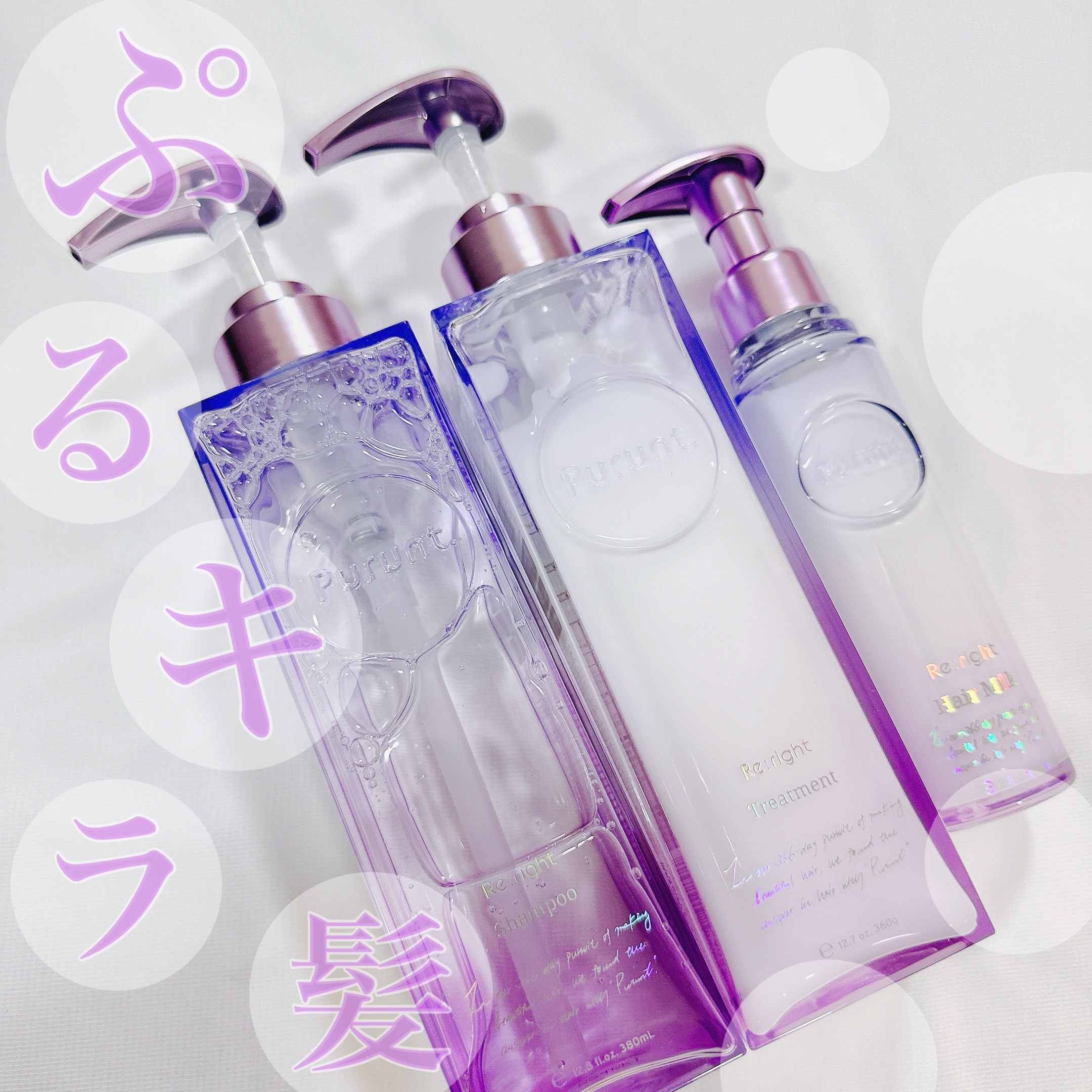 プルント リライト美容液ヘアミルク/Purunt./ヘアミルクを使ったクチコミ（1枚目）