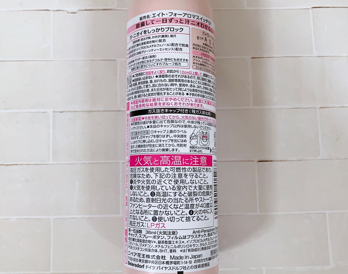 8x4 アロマスイッチ スプレー パリスブーケの香り/8x4/デオドラント・制汗剤を使ったクチコミ(2枚目)