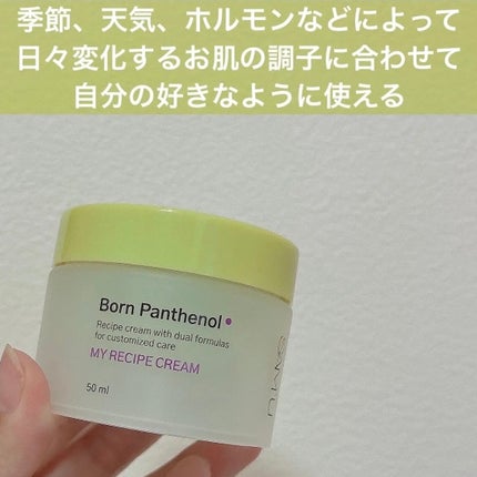 ボーンパンテノールマイレシピクリーム/SAM'U/フェイスクリームを使ったクチコミ(2枚目)