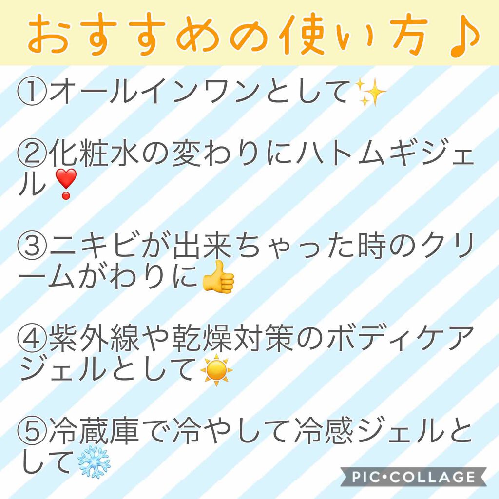 ハトムギ保湿ジェル(ナチュリエ スキンコンディショニングジェル)/ナチュリエ/美容液を使ったクチコミ(2枚目)