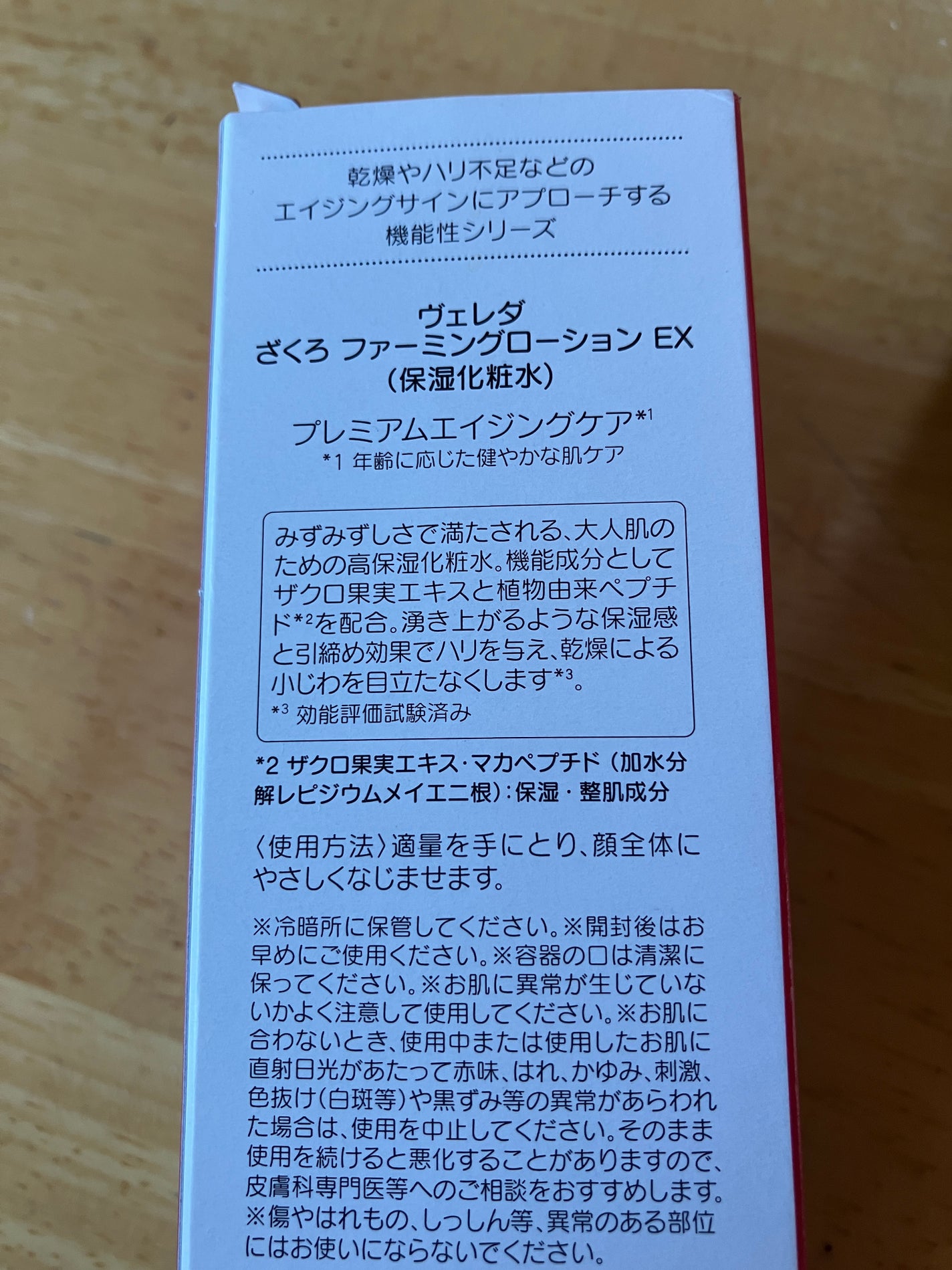 ざくろ ファーミングローション EX/WELEDA/化粧水を使ったクチコミ(4枚目)