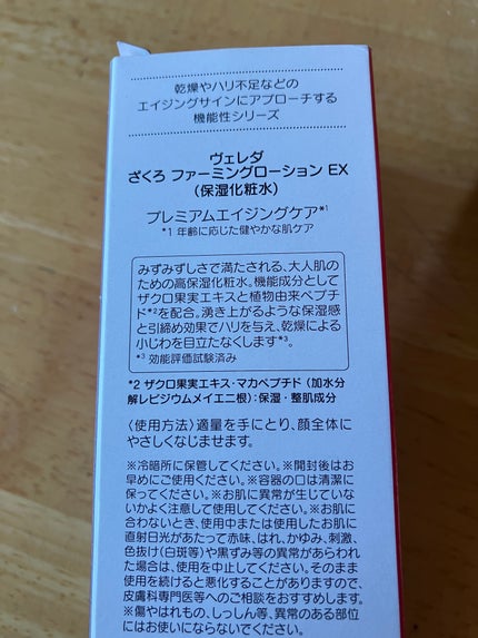 ざくろ ファーミングローション EX/WELEDA/化粧水を使ったクチコミ(4枚目)