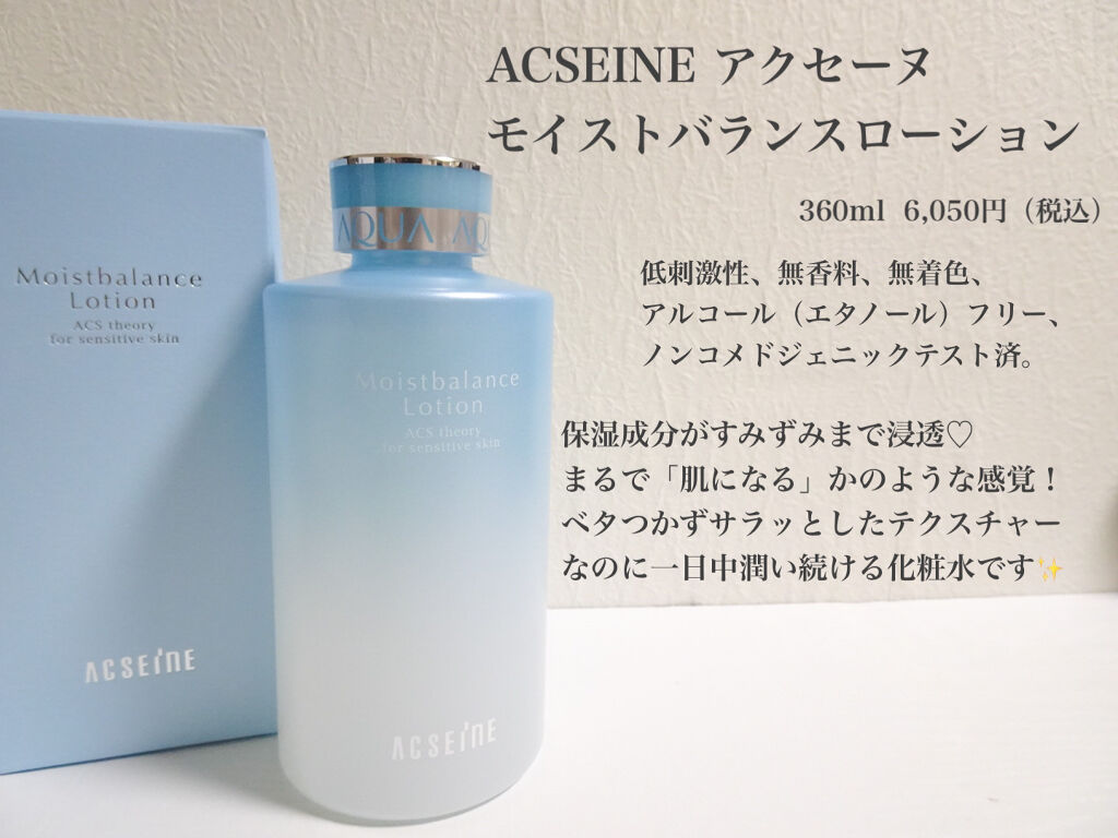 モイストバランス  ローション/ACSEINE/化粧水を使ったクチコミ（1枚目）