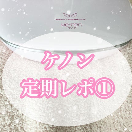 光美容器KE-NON(ケノン) パールホワイト / エムテック(Mteck 光美容器KE-NON(ケノン) パールホワイト / エムテック(Mteck