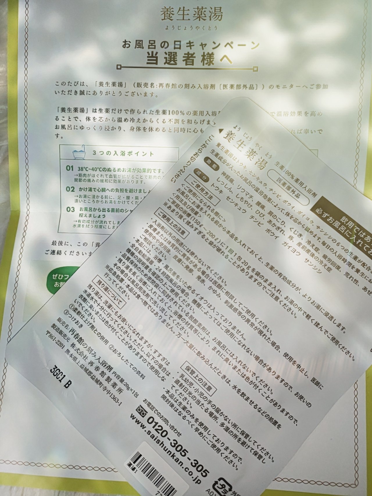 養生薬湯/ポジティブリズム/生薬系入浴剤を使ったクチコミ（3枚目）